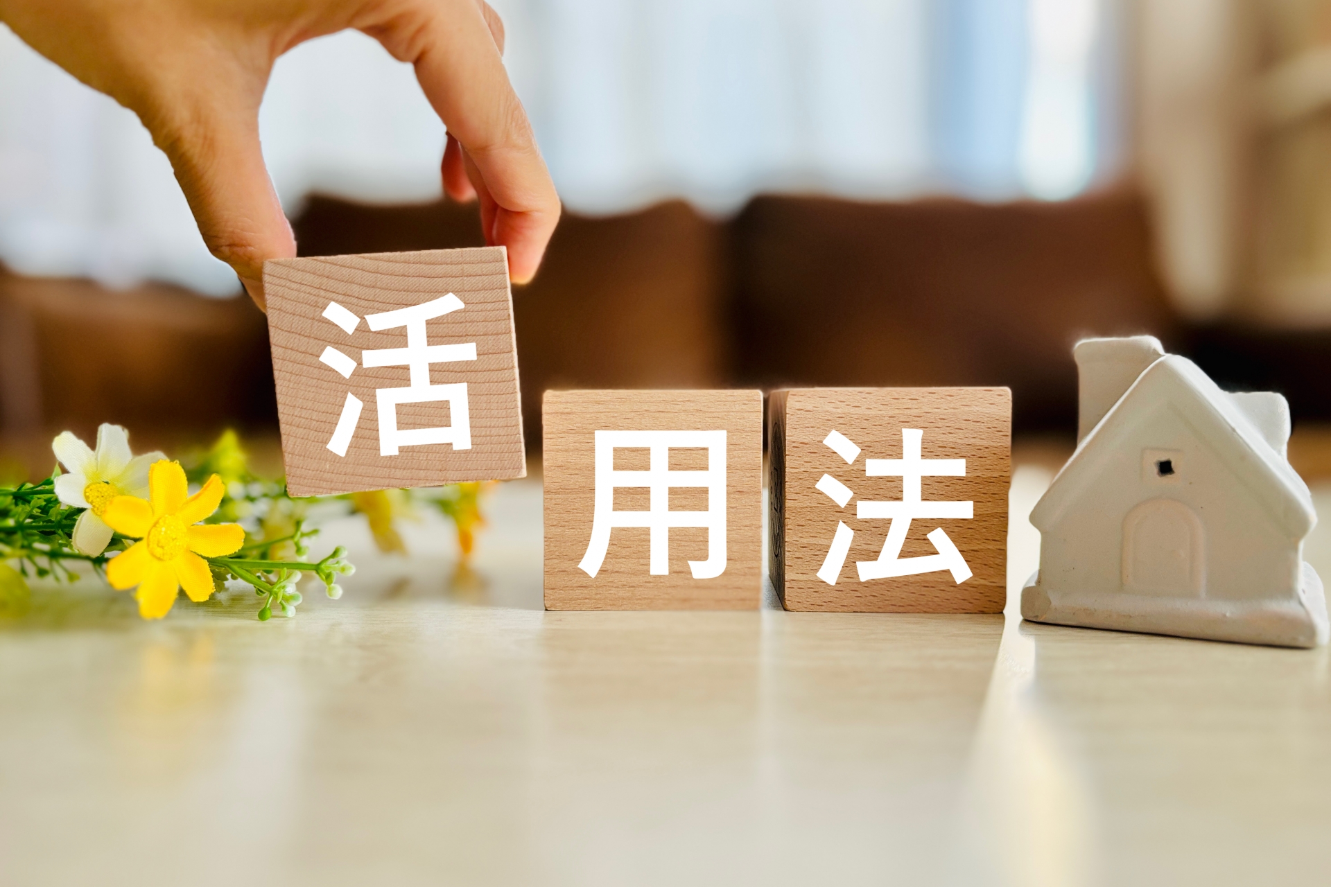 不動産担保ローンの用途・使いみちを個人/法人別に徹底解説！